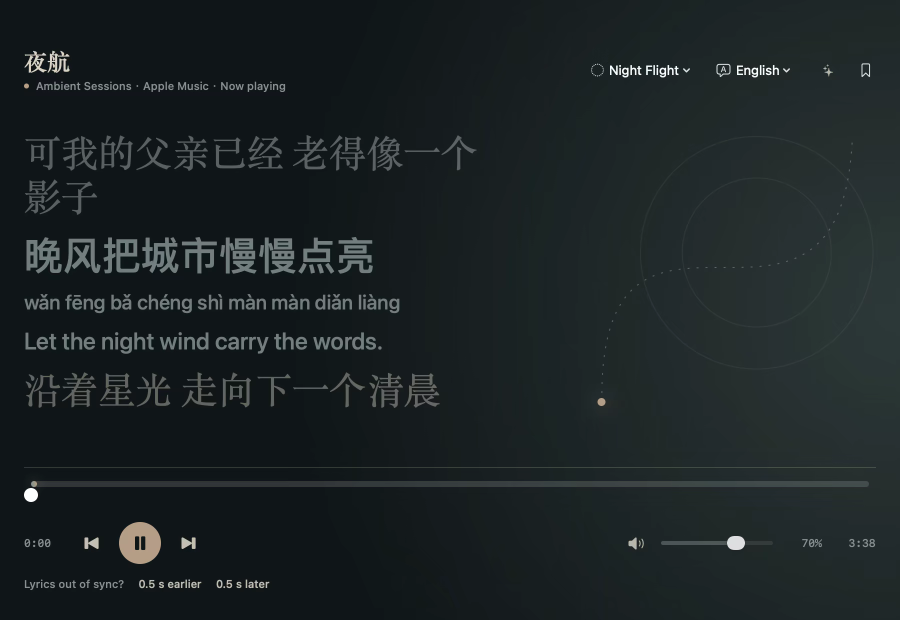 夜航背景下的歌词页